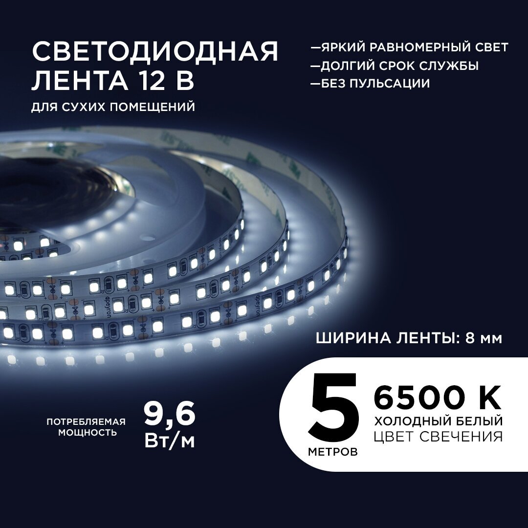 Яркая светодиодная лента в блистере 31BL с напряжением 12В, 6500K, 600 Лм/м, 120д/м, 9,6Вт/м, smd3528, IP20, длина 5 м