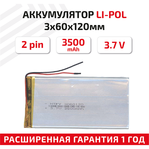 Универсальный аккумулятор (АКБ) для планшета, видеорегистратора и др, 3х60х120мм, 3500мАч, 3.7В, Li-Pol, 2pin (на 2 провода)