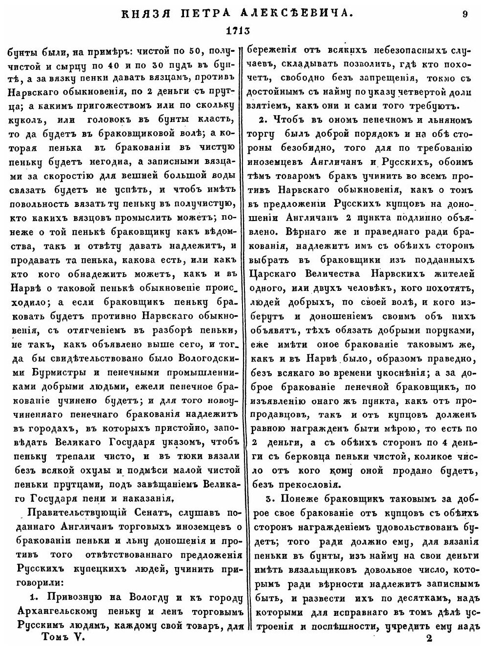 Книга Полное Собрание Законов Российской Империи, Собрание первое, том V, 1713 — 1719 Гг - фото №8