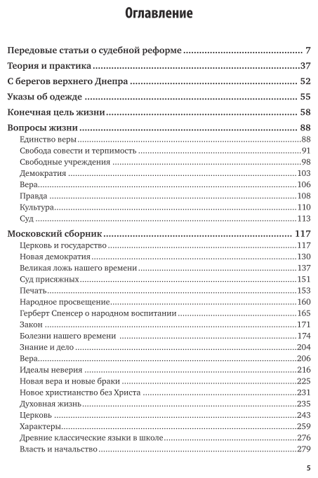 Государство, церковь, общество. Избранные статьи - фото №6