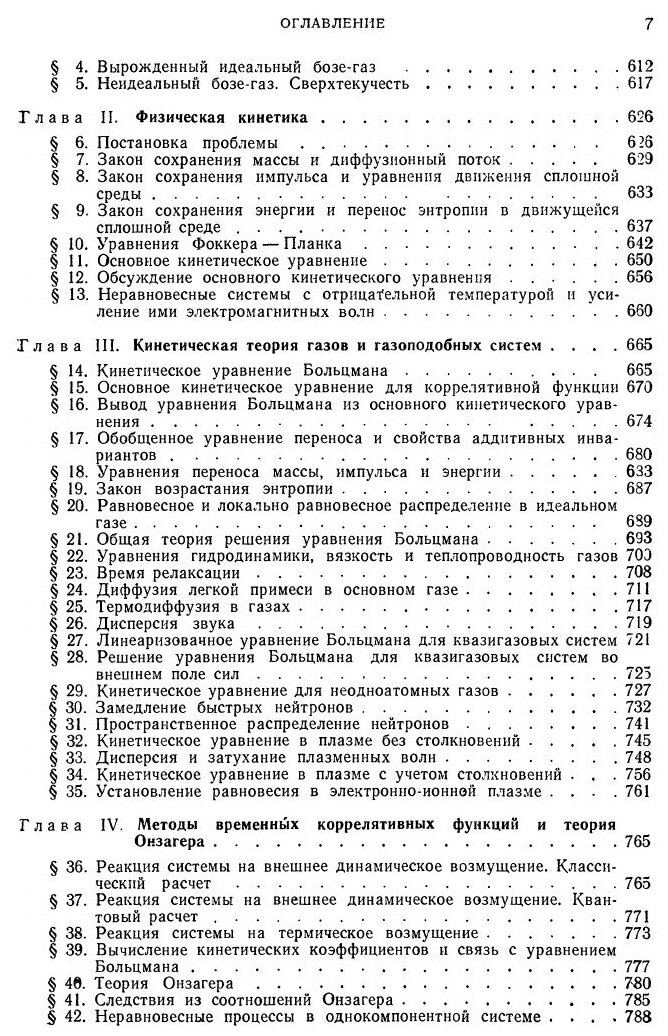 Курс теоретической физики (Вдовин, Левич, Мямлин) - фото №4