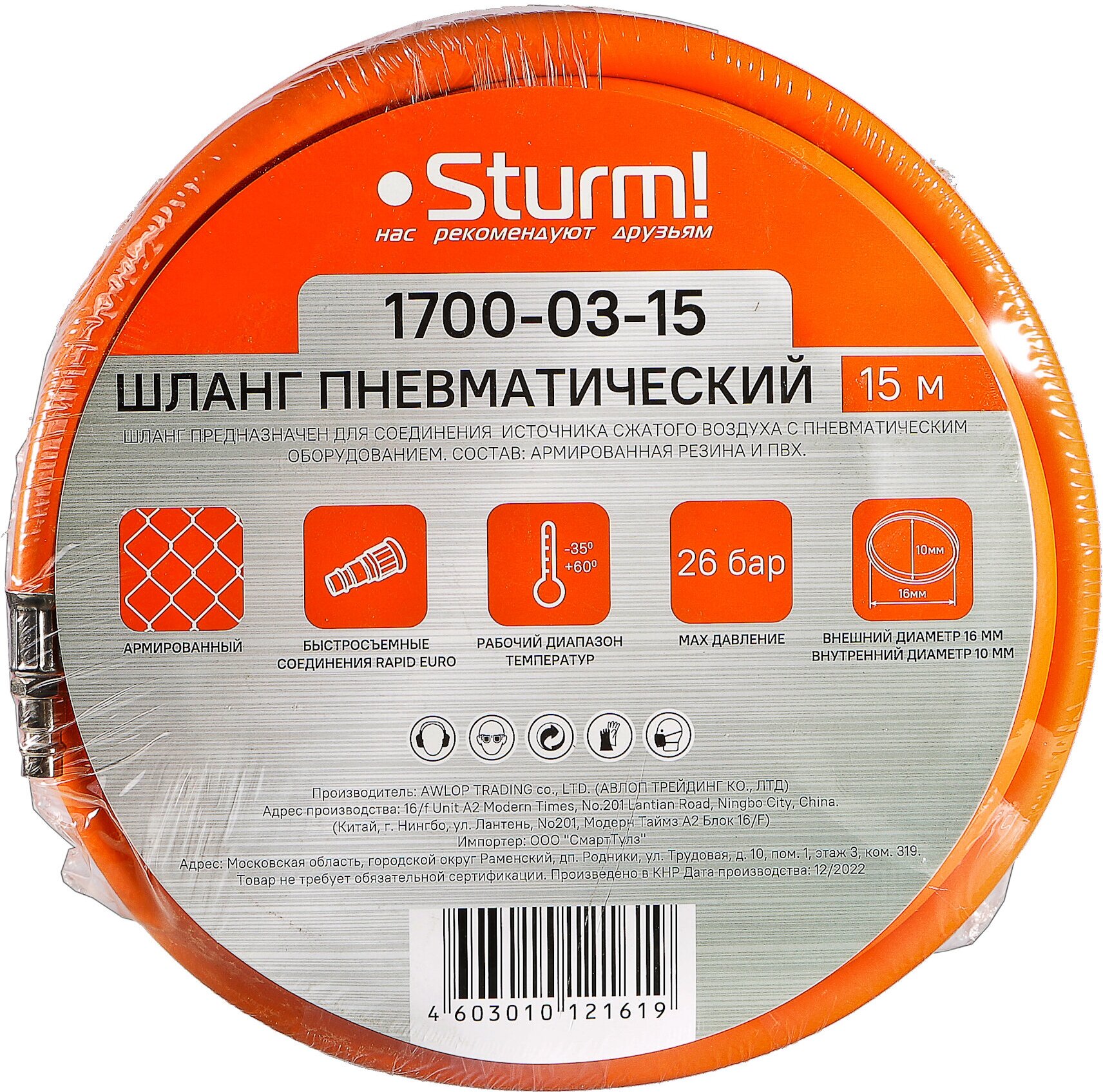 Шланг Sturm! 1700-03-15