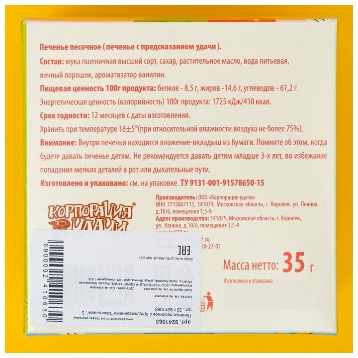 Печенье со школьными предсказаниями "Школьники" 5 штук. Подарок школьнику - фотография № 4