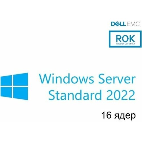 Программное обеспечение Dell 2 core license for Windows Server 2022 Standard Edition