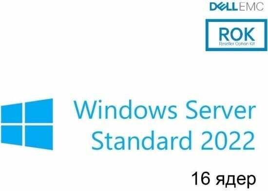 Программное обеспечение Dell 2 core license for Windows Server 2022 Standard Edition