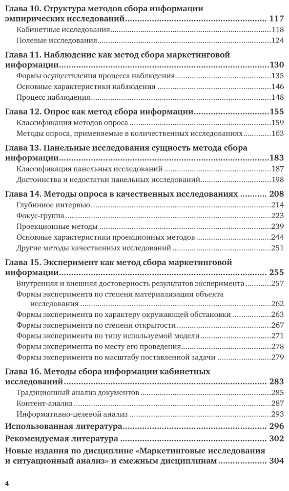 Маркетинговые исследования