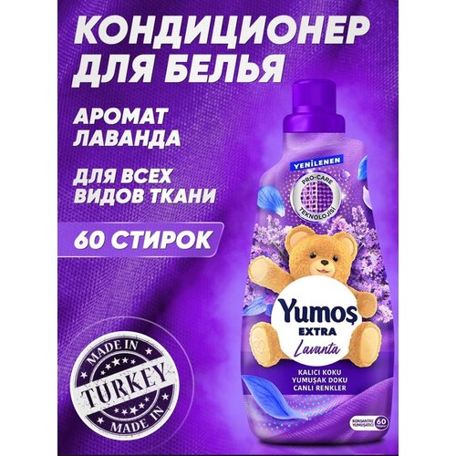 Yumos Кондиционер для белья. Турция