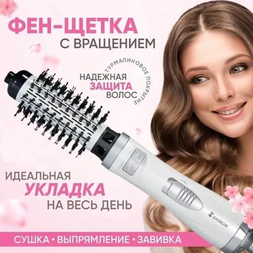 Фен-щетка для волос с крутящейся насадкой SH8828 New Турмалиновое покрытиеСтайлингИонизацияВращение 360 в 2 стороны3 режима обдува800Втбелый 285300₽