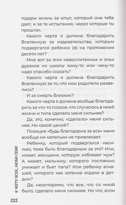 К черту всех, люби себя! История лысой девочки - фото №5