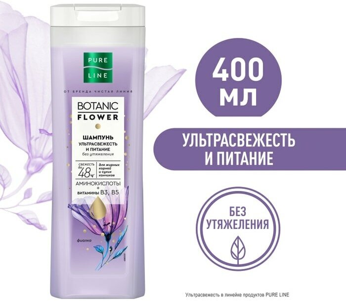 Шампунь Pure line Ультрасвежесть и питание 400мл