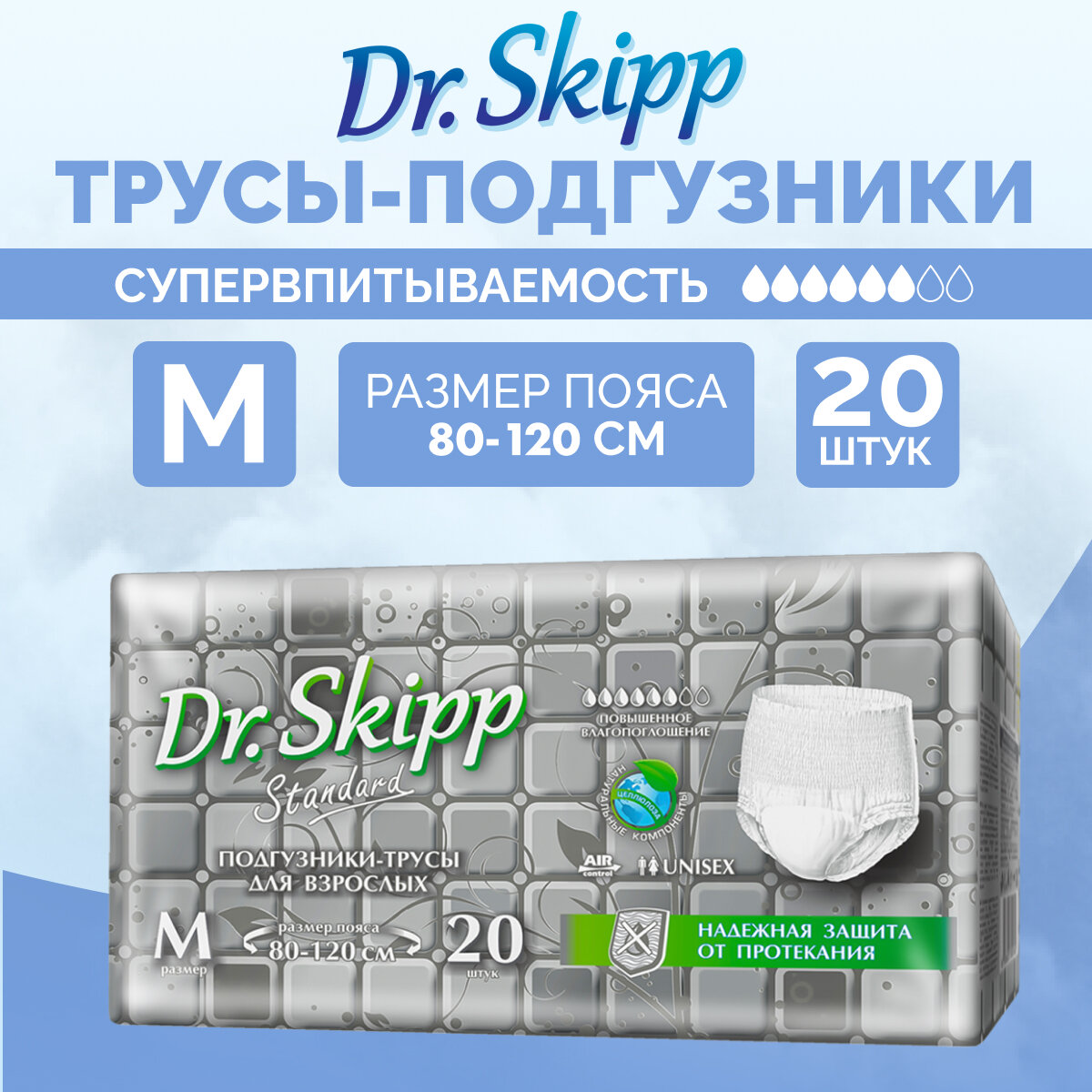 Подгузники-трусы для взрослых Dr. Skipp Standard M-2, 80-120см, 20шт. Dr.Skipp - фото №1