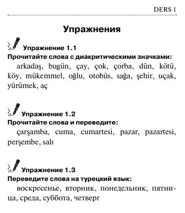Турецкий язык без репетитора. Самоучитель турецкого языка - фото №10