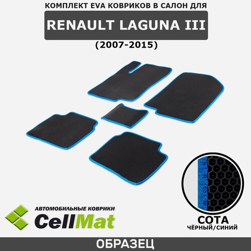 ЭВА ЕВА EVA коврики CellMat в салон Renault Laguna III, Рено Лагуна, 3-е поколение, Лагуна, 2007-2015
