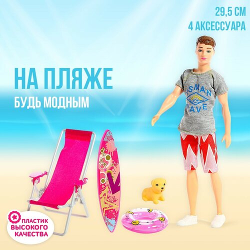 Кукла модель «Кен на пляже», с аксессуарами