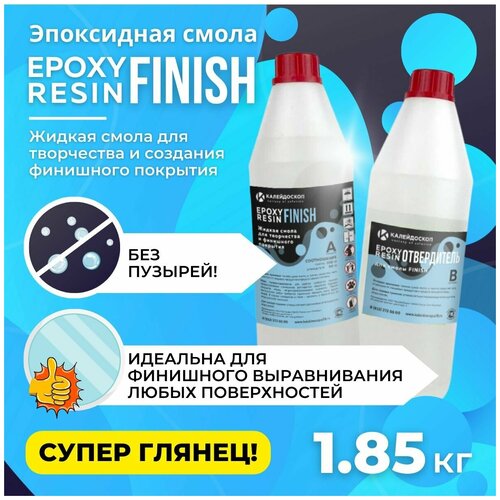 Набор Эпоксидная смола для творчества FINISH (жидкая)+отвердитель - 1.85 кг