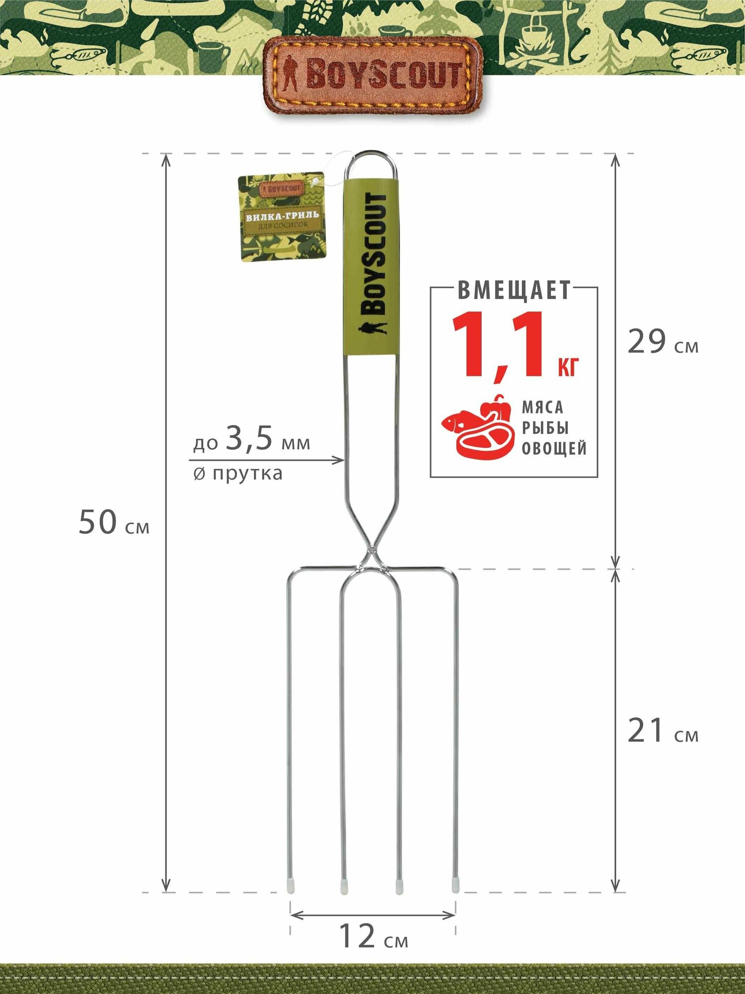 Вилка-гриль для сосисок BoyScout - фото №11