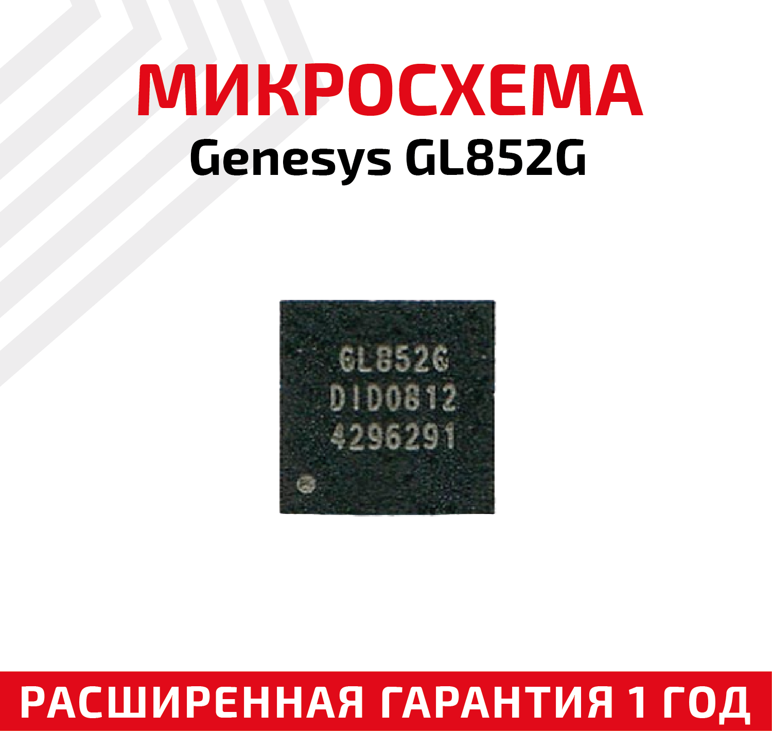 Микросхема Genesys GL852G