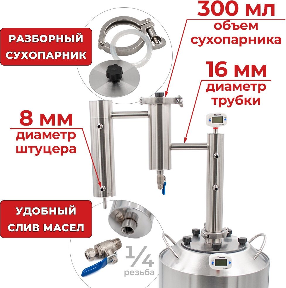 Изюмовка самогонный аппарат дистиллятор с сухопарником джин-корзиной 16 л - фотография № 5