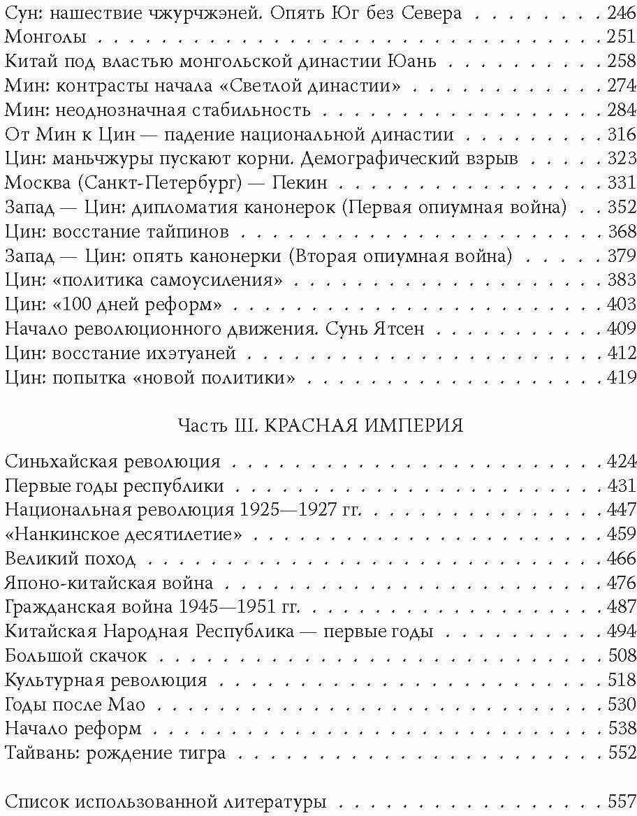 Китайская империя. От Сына Неба до Мао Цзэдуна - фото №3