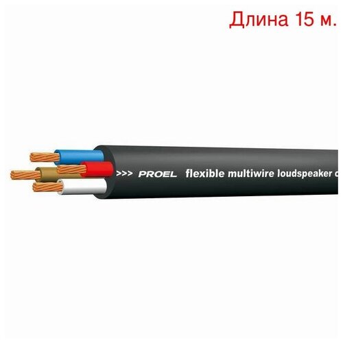 Кабель акустический на метраж Proel HPC640BK (15м.) кабель акустический на метраж invotone ipc1610 15м