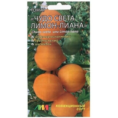 Семена Томат Чудо света (Лимон-лиана), 5 шт 2 упаковки семена томат чудо света лимон лиана 5 шт