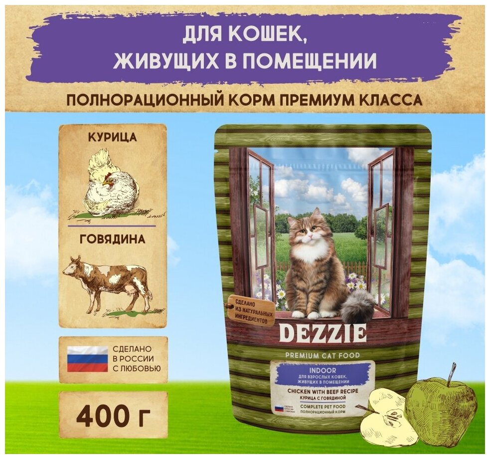 Корм сухой для кошек, живущих в помещении 400 г DEZZIE (Дэззи) Indoor Adult Cat, Курица с Говядиной