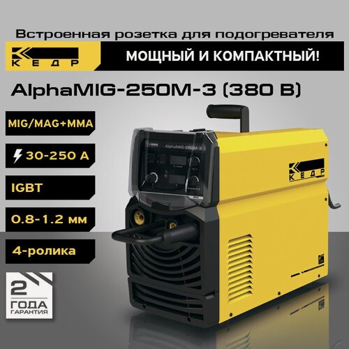Изображение товара Сварочный аппарат полуавтомат кедр AlphaMIG-250M-3 без кожуха 380В, 50250А MIG MMA полуавтоматическая сварка 8012360