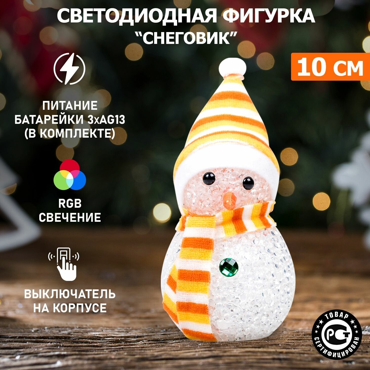 Фигура светодиод. EVA "Снеговик" (батарейки 3хAG13 в компл.) 1LED 10см RGB 1Вт 4.5В IP20 513-019 Neon-Night - фото №1