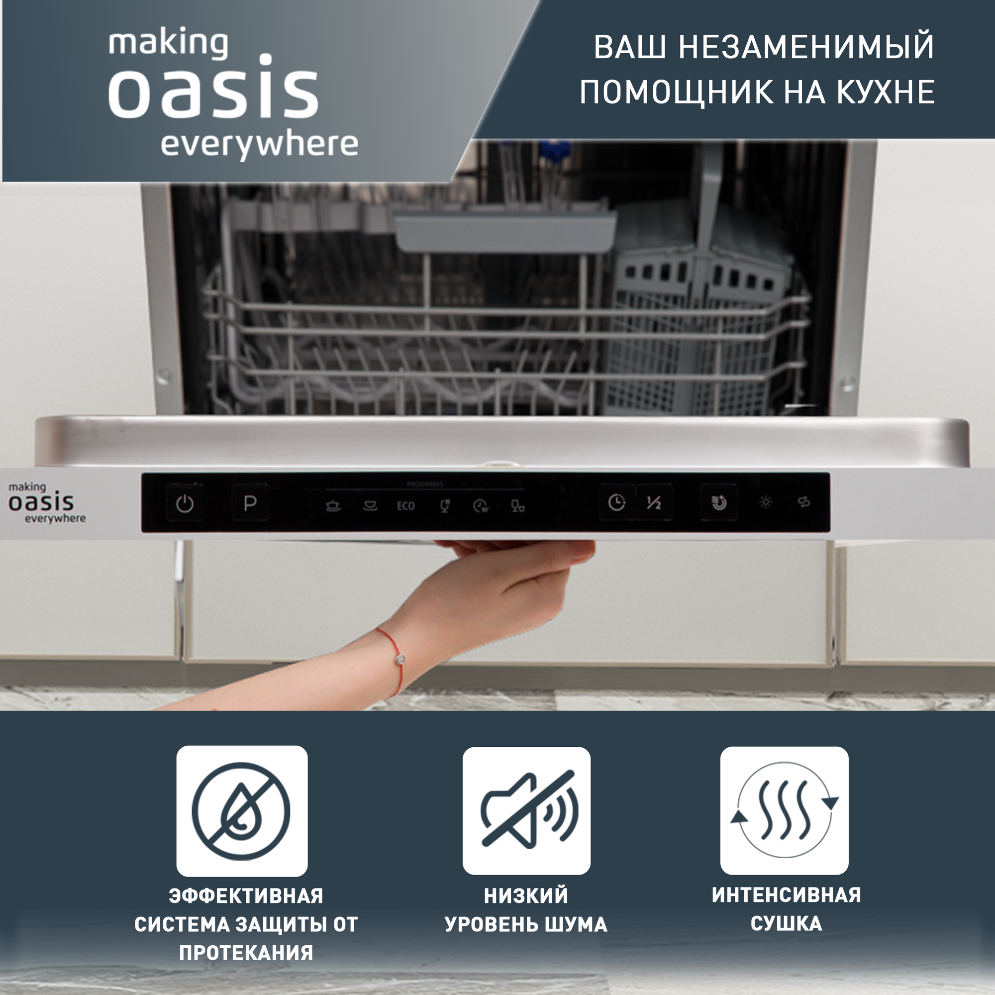 Встраиваемая посудомоечная машина making Oasis everywhere PM-10V6 45 10 мест