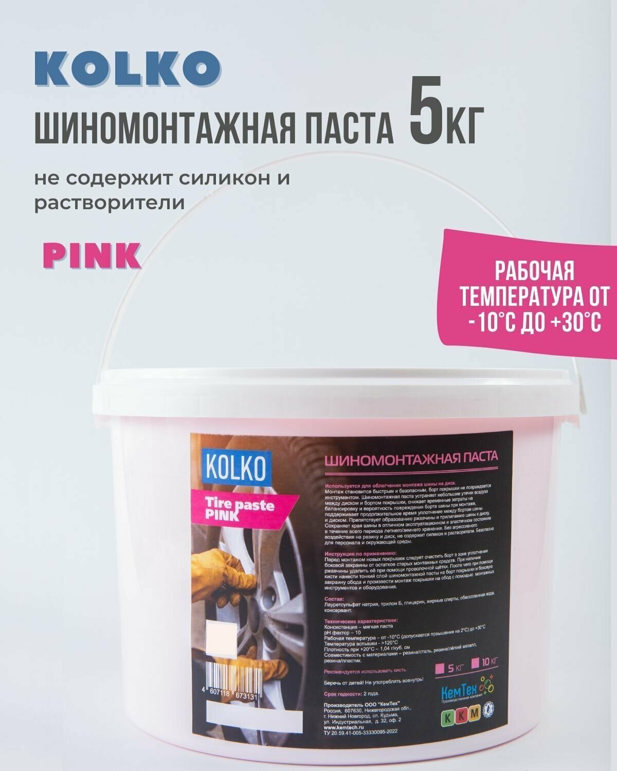 Шиномонтажная паста розовая Pink KOLKO / шинпаста 5кг