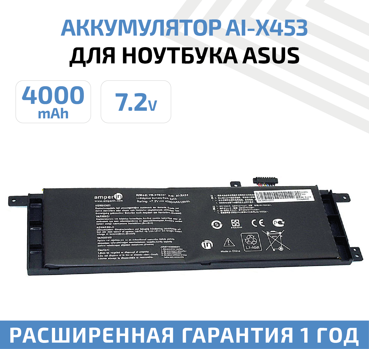 Аккумулятор (АКБ аккумуляторная батарея) Amperin AI-X453 для ноутбука Asus X453MA (B21N1329) 7.2В 4000мАч Li-Pol