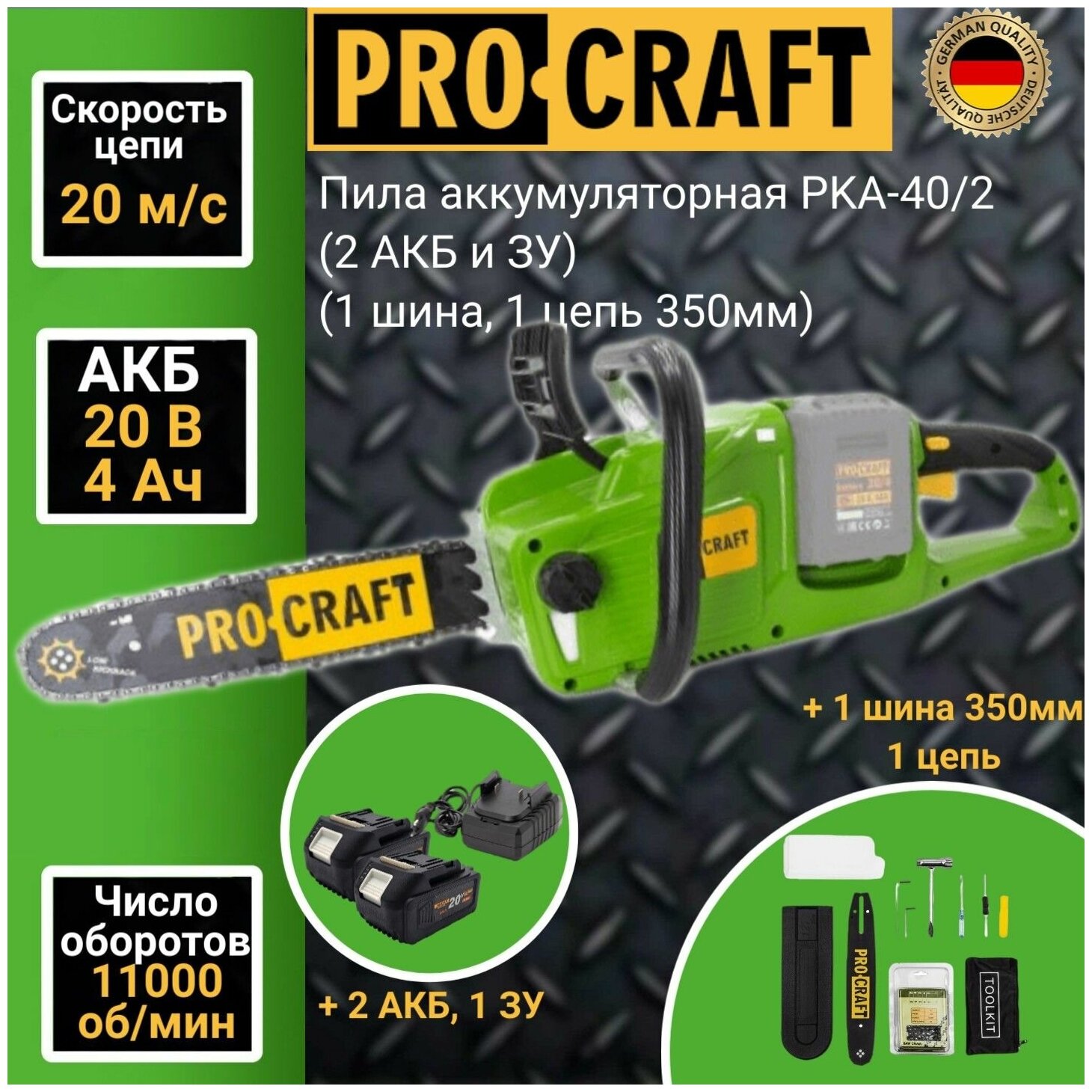 Аккумуляторная цепная пила Procraft PKA40/2 ( 2 АКБ и ЗУ) шина 350мм 11000об/мин