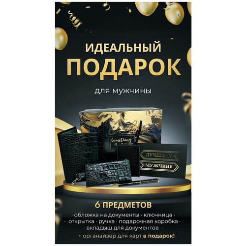 Подарочный набор кожгалантерея для мужчины
