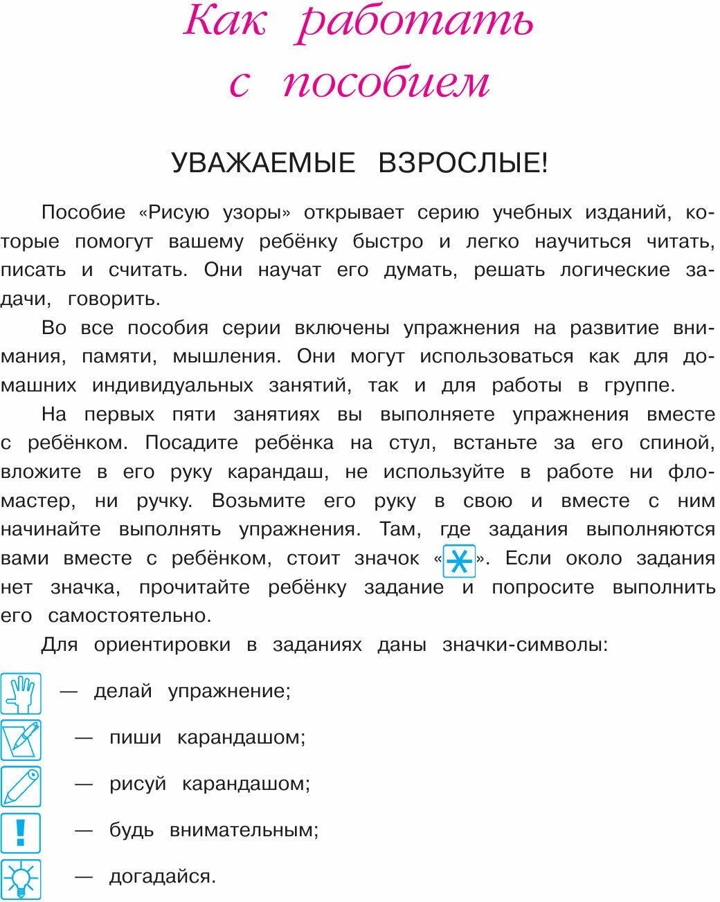 Рисую узоры: для детей 4-5 лет: В 2-х частях. Часть 1 - фото №20