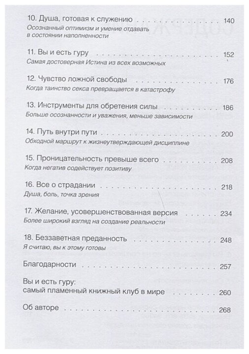Вы и есть гуру (Лапорт Даниэлла) - фото №7