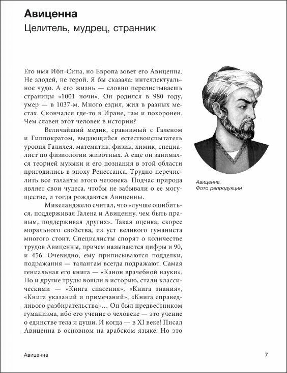 Средневековье: самые известные герои истории - фото №4