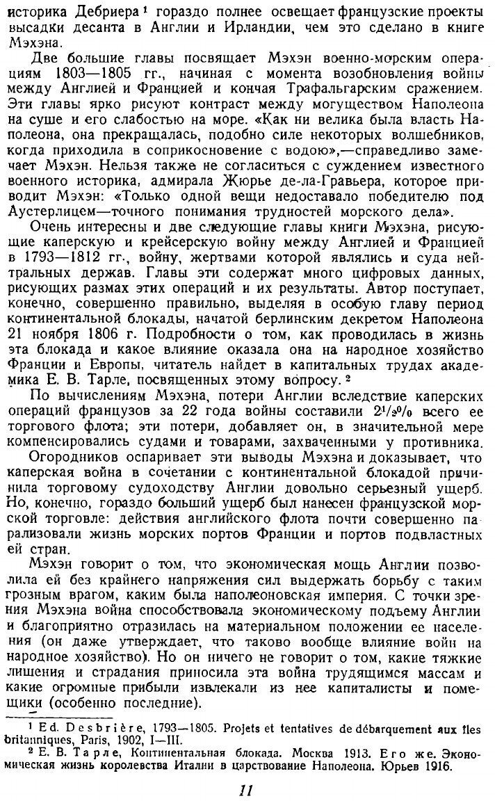 Книга Влияние морской силы на французскую революцию и империю. 1793-1812 А. Т. Мэхен - фото №10