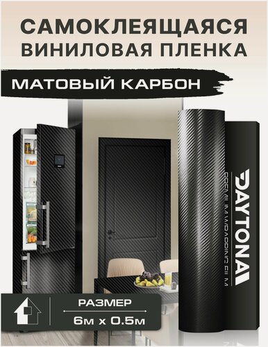 Изображение товара Самоклеящаяся пленка для мебели черный матовый карбон 3D (6м х 0.5м). Мелкая ячейка
