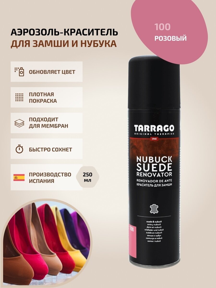 100 Аэр. для замши Nubuck Suede Renovator, 250мл. (pink)