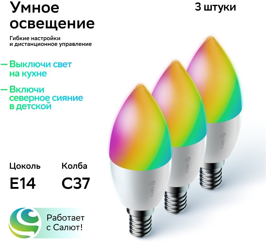 Комплект умных ламп Sber С37 (цоколь Е14), 3 шт.