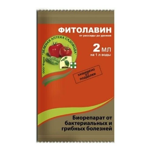 Фитолавин 2мл (от гриб и бактер болез). В заказе: 10 шт чистоцвет 2мл д роз и др цв от болез 10 200 ав 10 шт