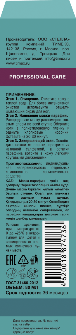 Compliment Маска-парафин для ног — фото 1