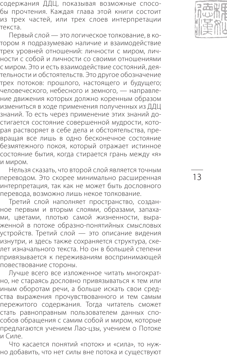 Лао-цзы. Книга об истине и силе - фото №11
