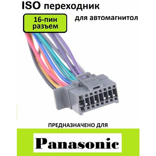 ISO переходник коннектор/антенный адаптер/штекер автозвук/для подключения магнитол Panasonic в автомобилях 16pin разъем (мама)