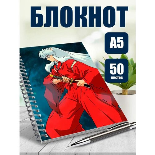 Блокнот А5 аниме Инуяша