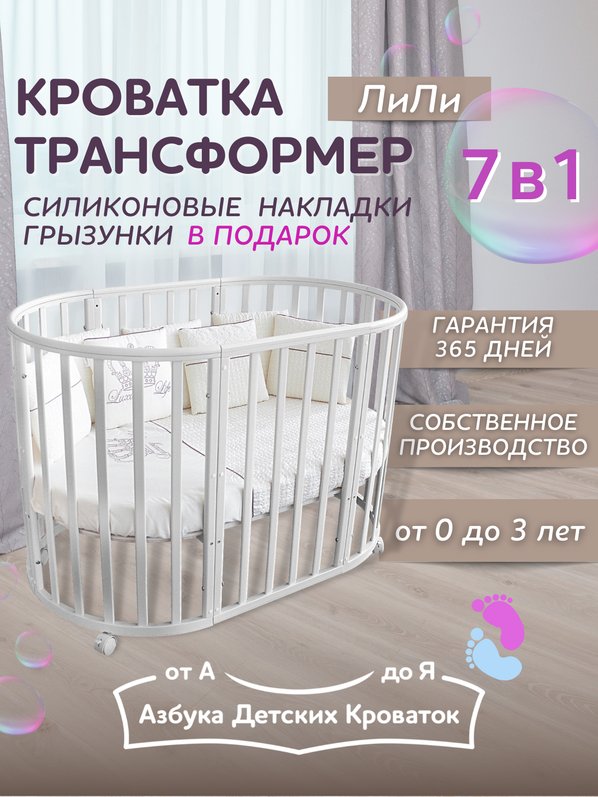 Детская кроватка для новорожденных с накладками без маятника ЛиЛи