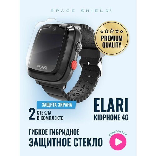 Защитное стекло на Elari KidPhone 4G