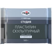 Пластилин ГАММА Студия мягкий серый 500 г, 2.80.Е050.004.2 1 цв.