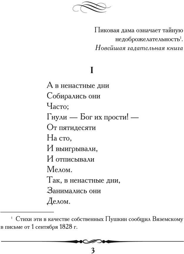 Пиковая дама (Пушкин Александр Сергеевич) - фото №4