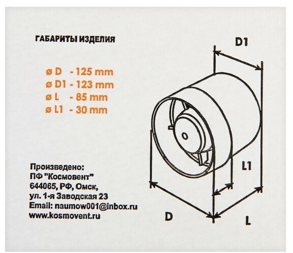 КосмоВент Вентилятор вытяжной "КосмоВент" ВК125, d=125 мм, 220 В, канальный - фотография № 6